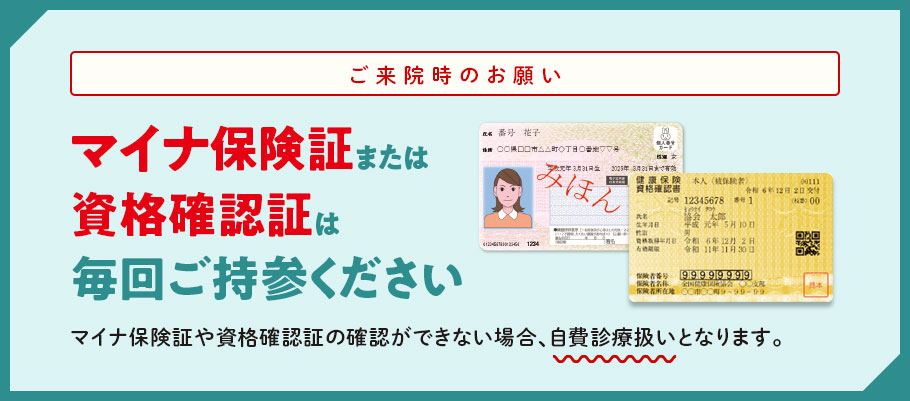【京都・堀川御池】友愛診療所（総合内科  経鼻胃・大腸内視鏡検診センター）マイナ保険証か資格確認証で受診される方へ