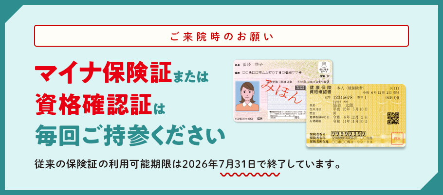 【京都・堀川御池】友愛診療所（総合内科  経鼻胃・大腸内視鏡検診センター）マイナ保険証か資格確認証で受診される方へ