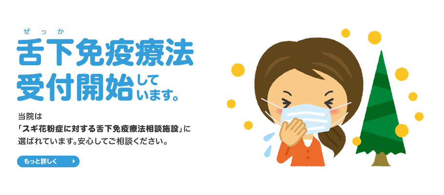 【京都・堀川御池】友愛診療所（総合内科  経鼻胃・大腸内視鏡検診センター）のスギ花粉対策治療