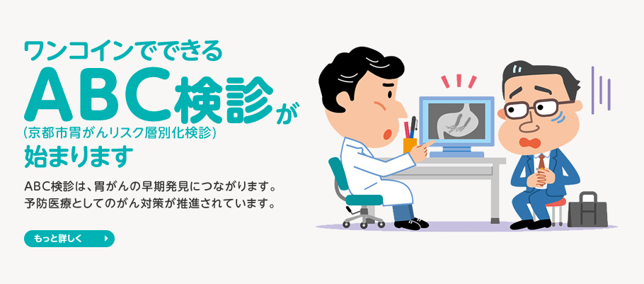 京都 堀川御池 友愛診療所 内科 消化器内科 胃腸内科 小児科 皮膚科